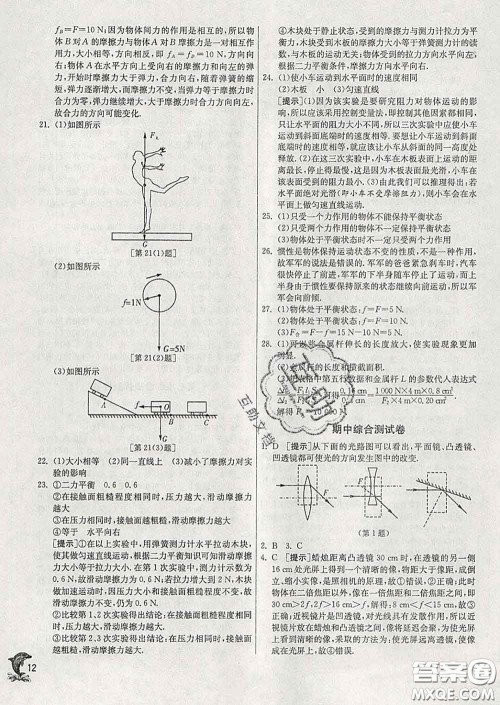 春雨教育2020春实验班提优训练八年级物理下册北师版答案