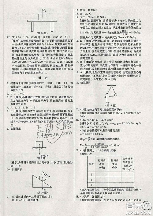 春雨教育2020春实验班提优训练八年级物理下册北师版答案