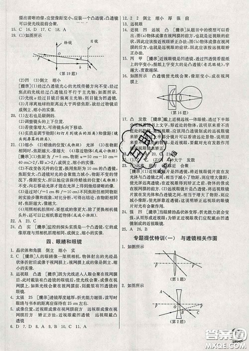 春雨教育2020春实验班提优训练八年级物理下册北师版答案