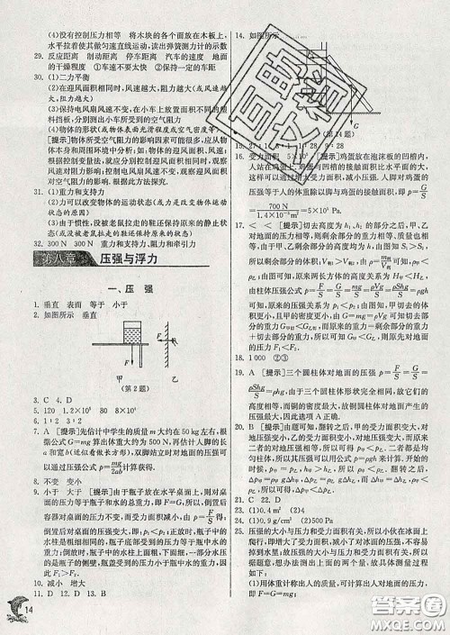 春雨教育2020春实验班提优训练八年级物理下册北师版答案