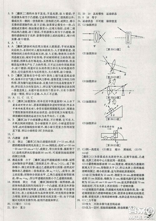 春雨教育2020春实验班提优训练八年级物理下册北师版答案