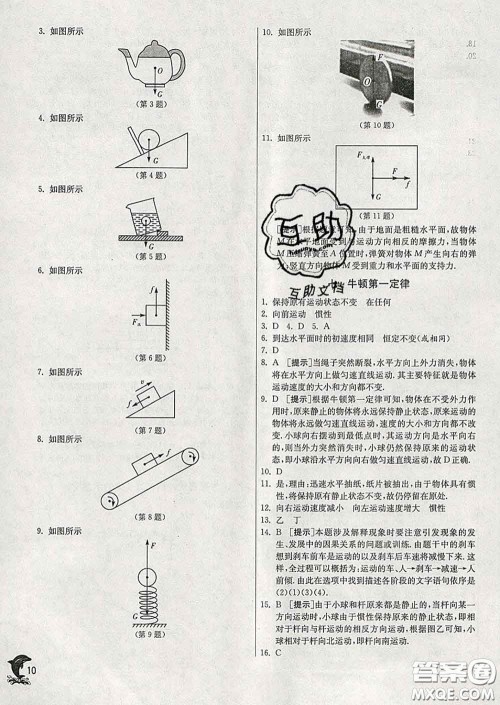 春雨教育2020春实验班提优训练八年级物理下册北师版答案