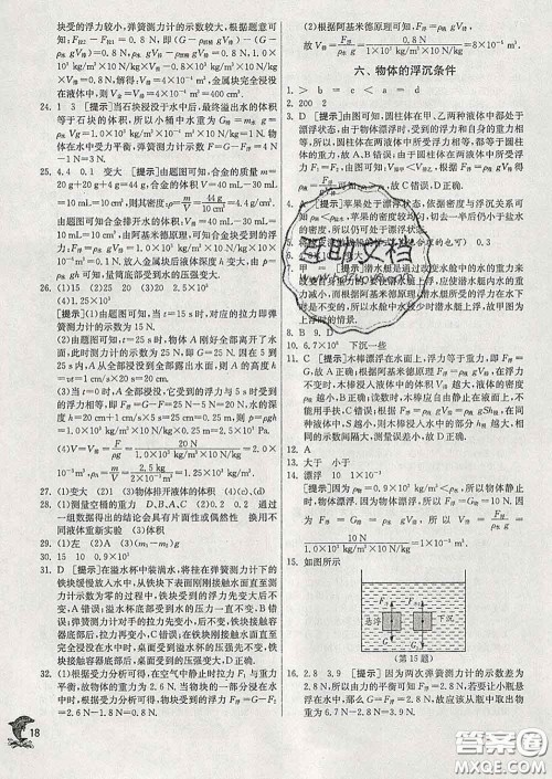 春雨教育2020春实验班提优训练八年级物理下册北师版答案