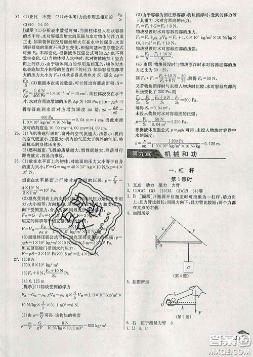 春雨教育2020春实验班提优训练八年级物理下册北师版答案