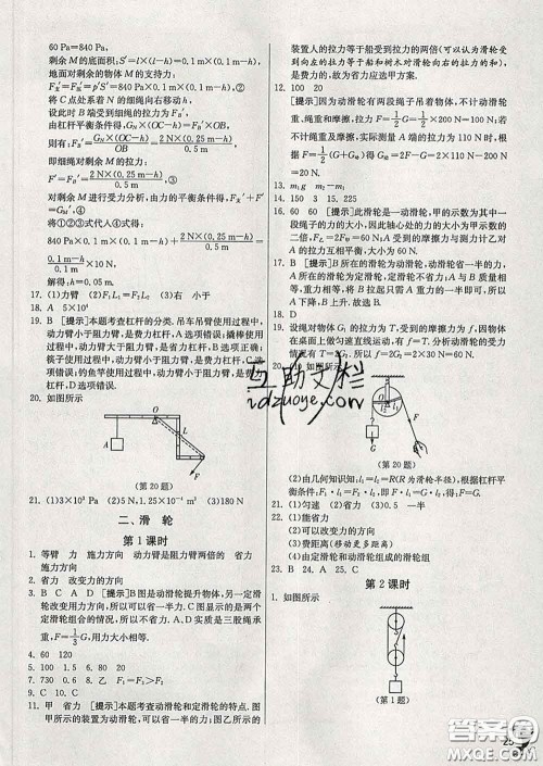 春雨教育2020春实验班提优训练八年级物理下册北师版答案