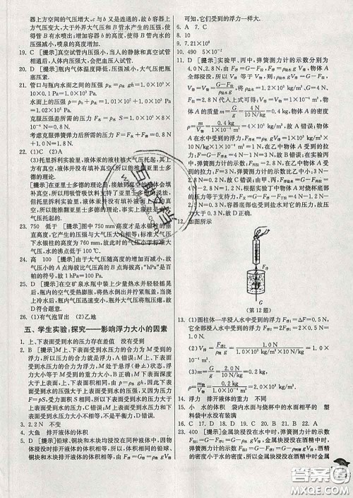 春雨教育2020春实验班提优训练八年级物理下册北师版答案