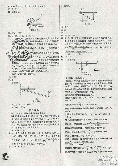 春雨教育2020春实验班提优训练八年级物理下册北师版答案