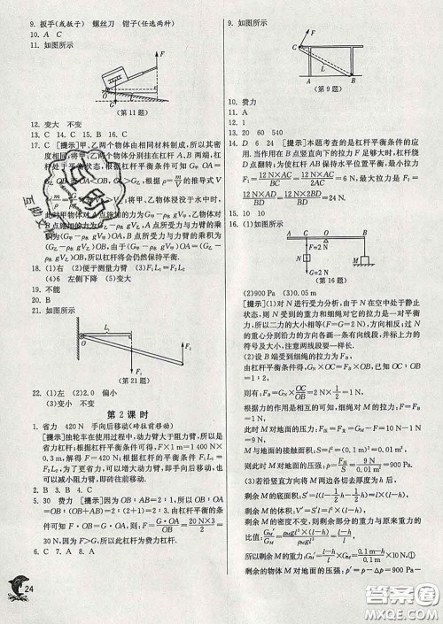 春雨教育2020春实验班提优训练八年级物理下册北师版答案