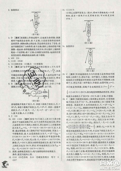 春雨教育2020春实验班提优训练八年级物理下册北师版答案