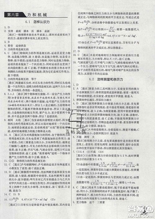 春雨教育2020春实验班提优训练八年级物理下册沪粤版答案