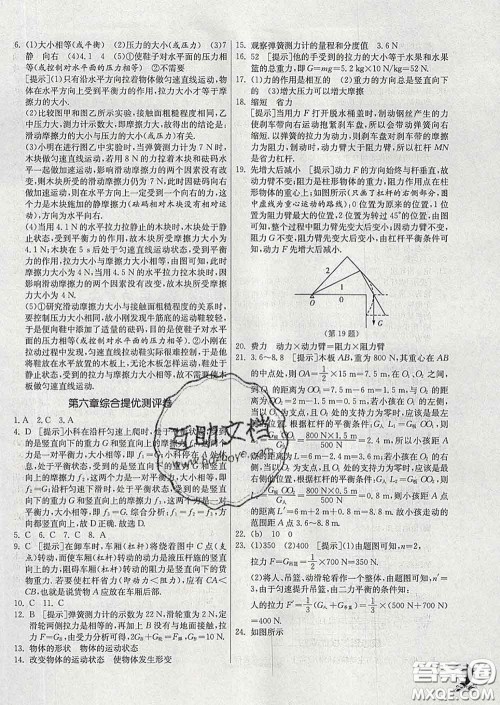 春雨教育2020春实验班提优训练八年级物理下册沪粤版答案