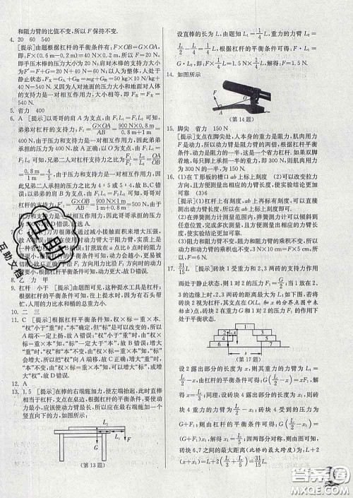 春雨教育2020春实验班提优训练八年级物理下册沪粤版答案