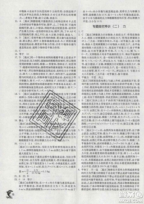 春雨教育2020春实验班提优训练八年级物理下册沪粤版答案