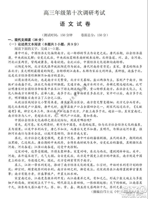 衡水中学2019-2020学年度高三年级十调考试语文试题及答案 衡水中学2019-2020学年度高三年级十调考试语文试题及答案