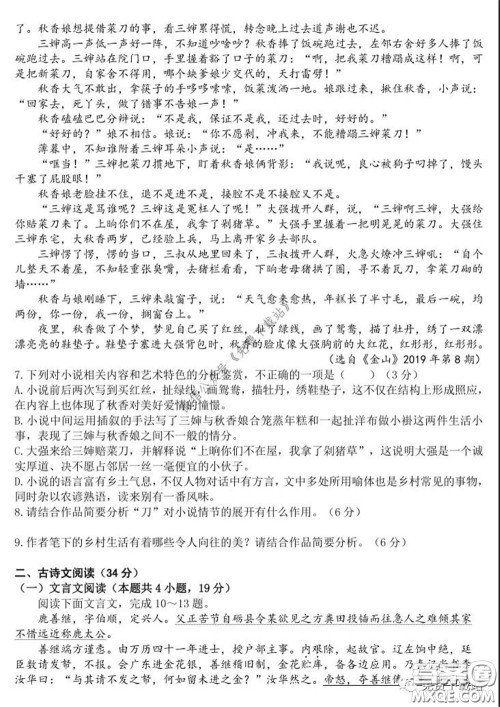 衡水中学2019-2020学年度高三年级十调考试语文试题及答案 衡水中学2019-2020学年度高三年级十调考试语文试题及答案
