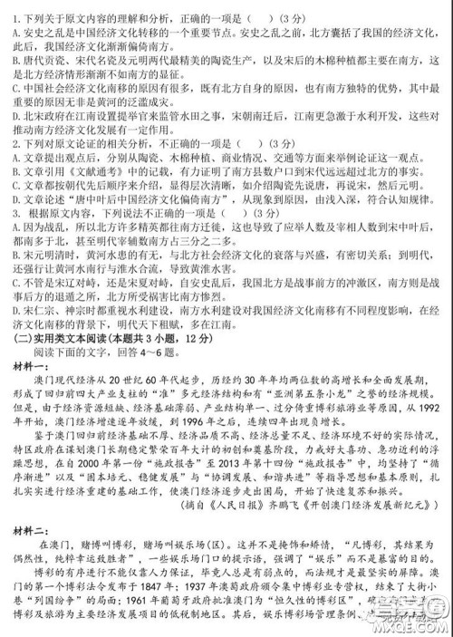 衡水中学2019-2020学年度高三年级十调考试语文试题及答案 衡水中学2019-2020学年度高三年级十调考试语文试题及答案