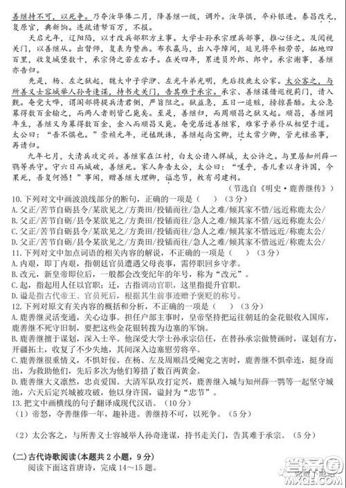 衡水中学2019-2020学年度高三年级十调考试语文试题及答案 衡水中学2019-2020学年度高三年级十调考试语文试题及答案