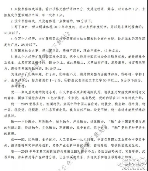 衡水中学2019-2020学年度高三年级十调考试语文试题及答案 衡水中学2019-2020学年度高三年级十调考试语文试题及答案