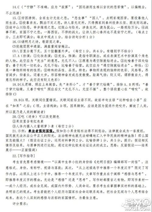 衡水中学2019-2020学年度高三年级十调考试语文试题及答案 衡水中学2019-2020学年度高三年级十调考试语文试题及答案