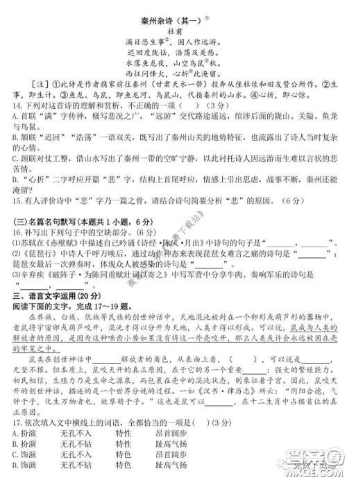 衡水中学2019-2020学年度高三年级十调考试语文试题及答案 衡水中学2019-2020学年度高三年级十调考试语文试题及答案