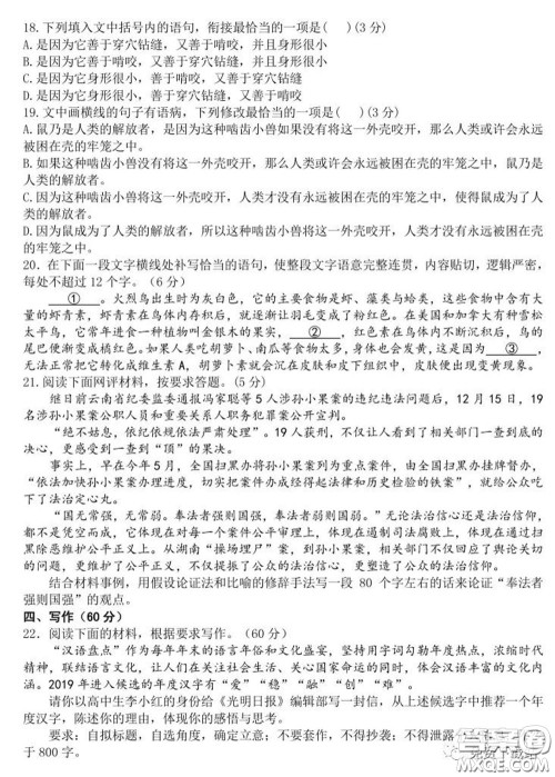 衡水中学2019-2020学年度高三年级十调考试语文试题及答案 衡水中学2019-2020学年度高三年级十调考试语文试题及答案