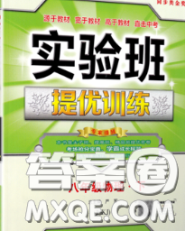 春雨教育2020春实验班提优训练八年级物理下册苏科版答案 春雨教育2020春实验班提优训练八年级物理下册苏科版答案