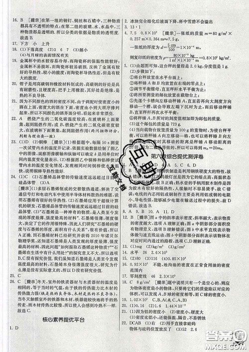 春雨教育2020春实验班提优训练八年级物理下册苏科版答案 春雨教育2020春实验班提优训练八年级物理下册苏科版答案