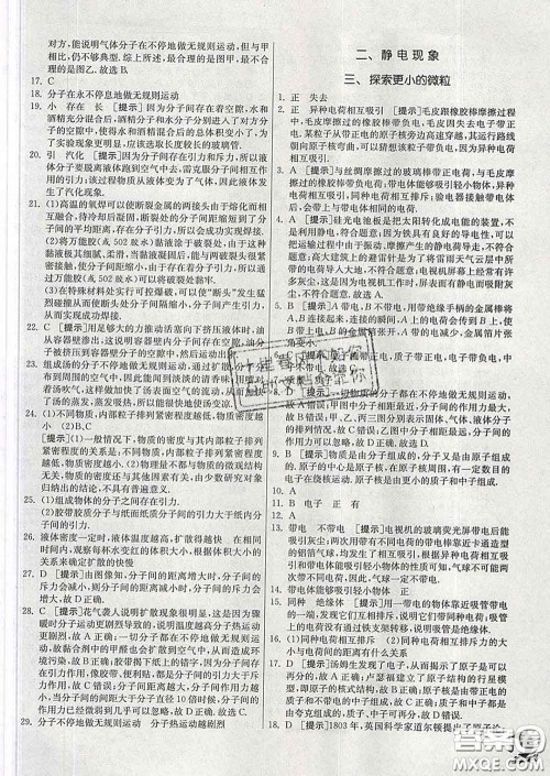 春雨教育2020春实验班提优训练八年级物理下册苏科版答案 春雨教育2020春实验班提优训练八年级物理下册苏科版答案