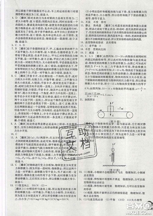 春雨教育2020春实验班提优训练八年级物理下册苏科版答案 春雨教育2020春实验班提优训练八年级物理下册苏科版答案