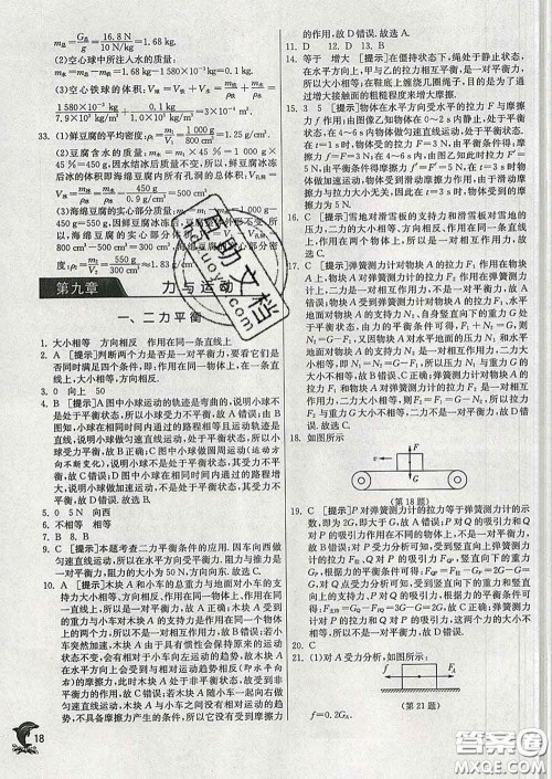 春雨教育2020春实验班提优训练八年级物理下册苏科版答案 春雨教育2020春实验班提优训练八年级物理下册苏科版答案