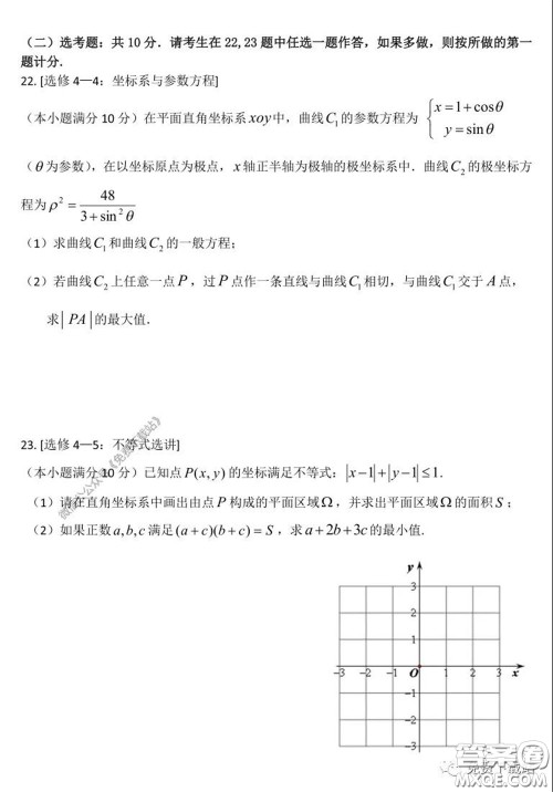 衡水中学2019-2020学年度高三年级十调考试理科数学试题及答案