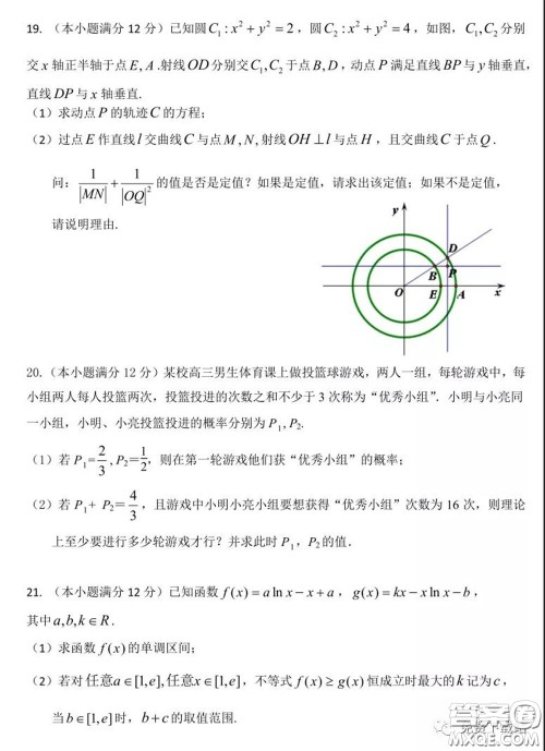 衡水中学2019-2020学年度高三年级十调考试理科数学试题及答案 衡水中学2019-2020学年度高三年级十调考试理科数学试题及答案