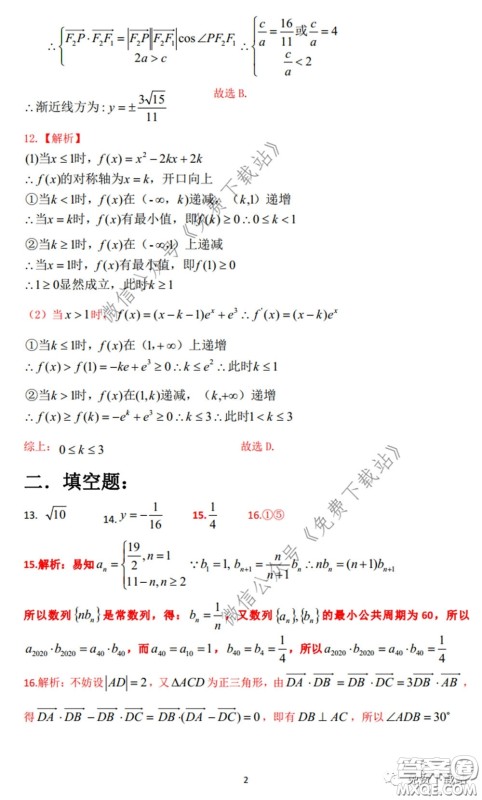 衡水中学2019-2020学年度高三年级十调考试理科数学试题及答案