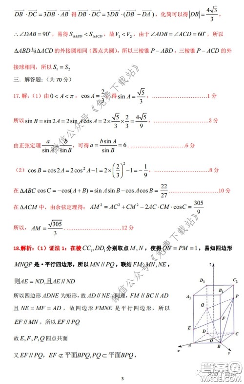 衡水中学2019-2020学年度高三年级十调考试理科数学试题及答案 衡水中学2019-2020学年度高三年级十调考试理科数学试题及答案