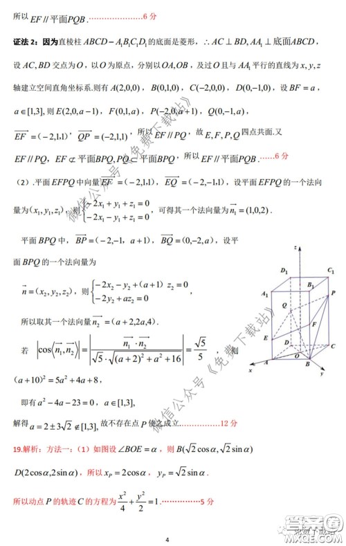 衡水中学2019-2020学年度高三年级十调考试理科数学试题及答案