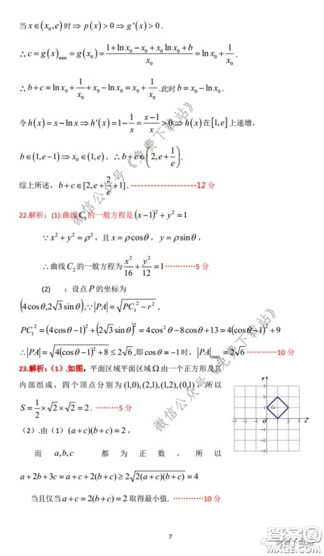 衡水中学2019-2020学年度高三年级十调考试理科数学试题及答案 衡水中学2019-2020学年度高三年级十调考试理科数学试题及答案