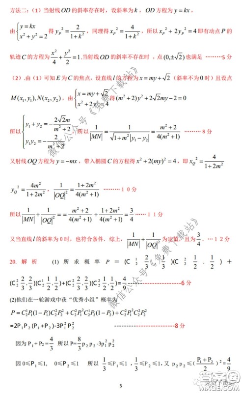 衡水中学2019-2020学年度高三年级十调考试理科数学试题及答案 衡水中学2019-2020学年度高三年级十调考试理科数学试题及答案