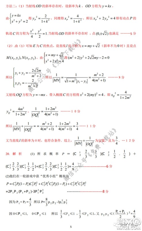 衡水中学2019-2020学年度高三年级十调考试理科数学试题及答案