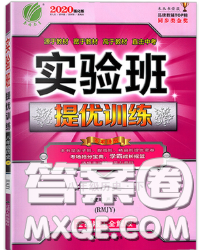 春雨教育2020春实验班提优训练八年级历史下册人教版答案