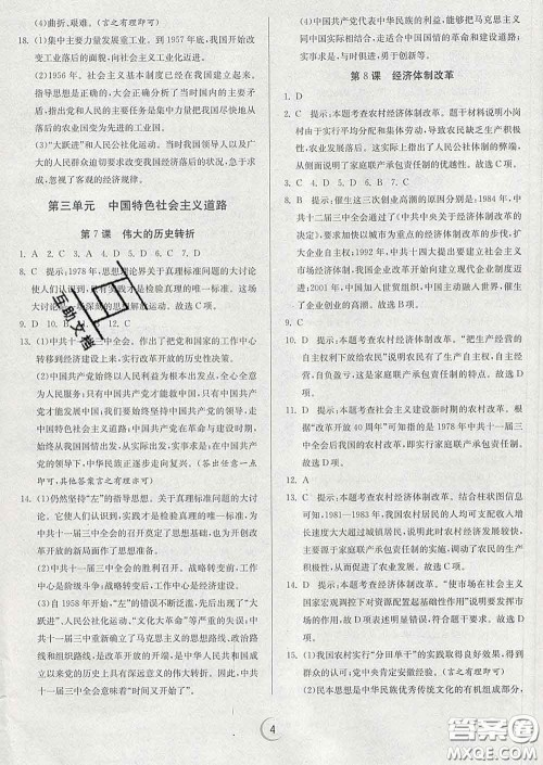 春雨教育2020春实验班提优训练八年级历史下册人教版答案