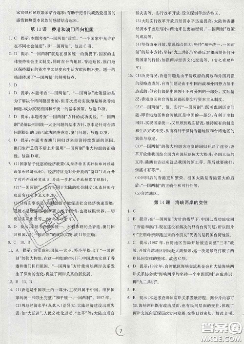 春雨教育2020春实验班提优训练八年级历史下册人教版答案