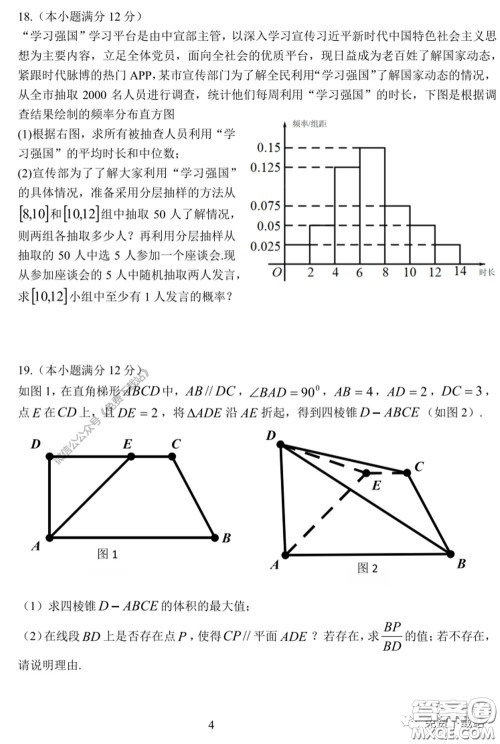 衡水中学2019-2020学年度高三年级十调考试文科数学试题及答案