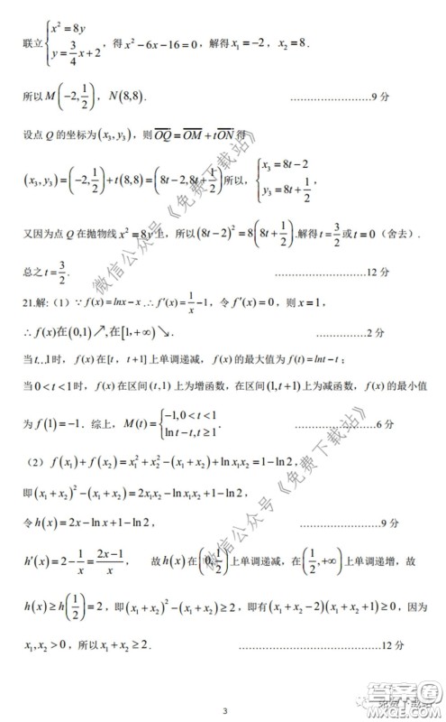 衡水中学2019-2020学年度高三年级十调考试文科数学试题及答案