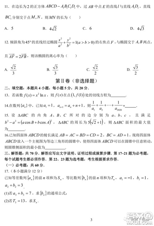 衡水中学2019-2020学年度高三年级十调考试文科数学试题及答案