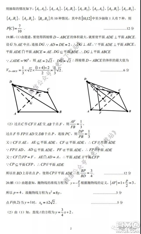 衡水中学2019-2020学年度高三年级十调考试文科数学试题及答案