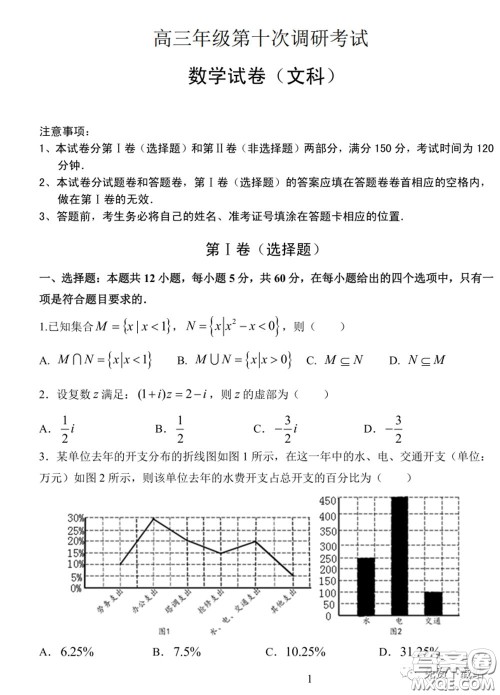 衡水中学2019-2020学年度高三年级十调考试文科数学试题及答案