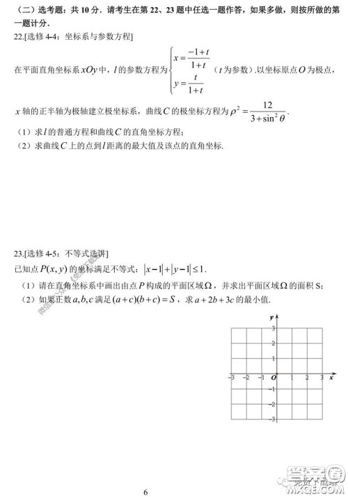 衡水中学2019-2020学年度高三年级十调考试文科数学试题及答案