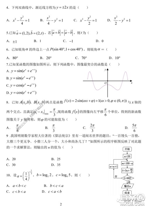 衡水中学2019-2020学年度高三年级十调考试文科数学试题及答案