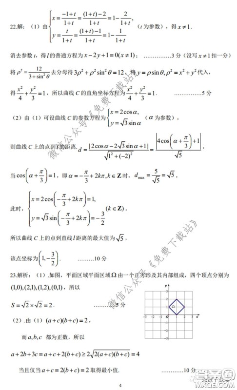 衡水中学2019-2020学年度高三年级十调考试文科数学试题及答案