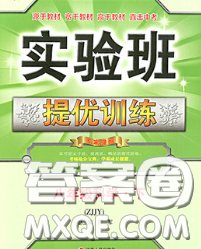 春雨教育2020春实验班提优训练八年级科学下册浙教版答案